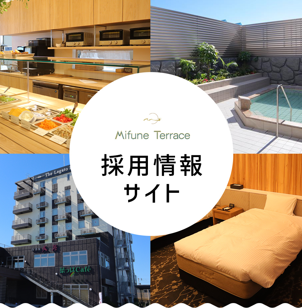 Mifune Terrace - 採用情報サイト